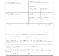 전략물자통관증명(신청)서